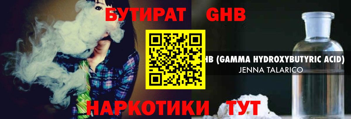 БУТИРАТ Butirat  Вход с VPN  Борисоглебск 