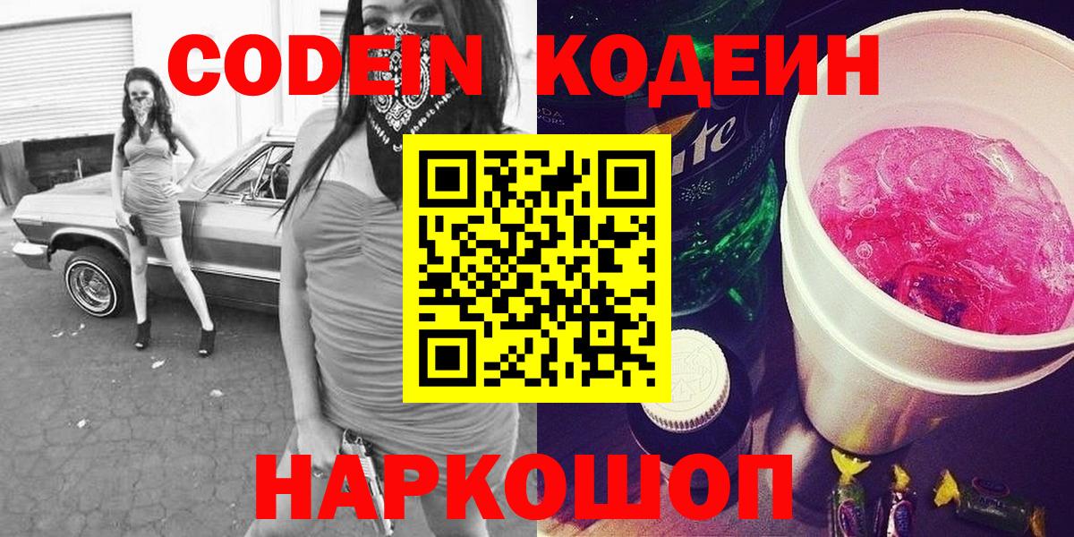 Борисоглебск  Кодеин Purple Drank  Вход с VPN 