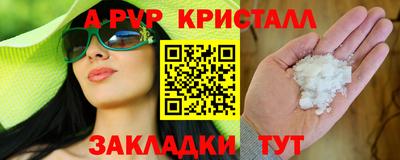 кристаллы Волжск