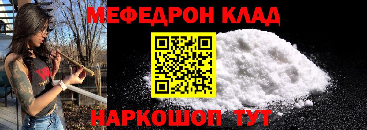 Меф мяу мяу кристаллы Борисоглебск