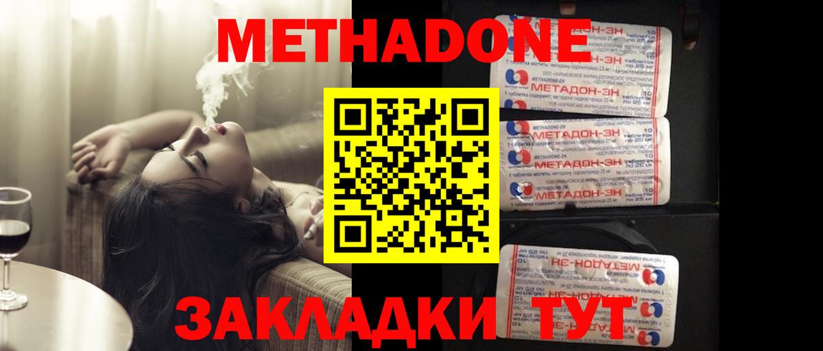 МЕТАДОН белоснежный  МЕТАДОН methadone  Вход с VPN  Борисоглебск 